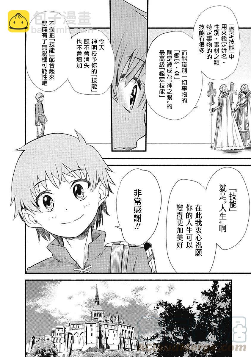 第1话 授予技能9