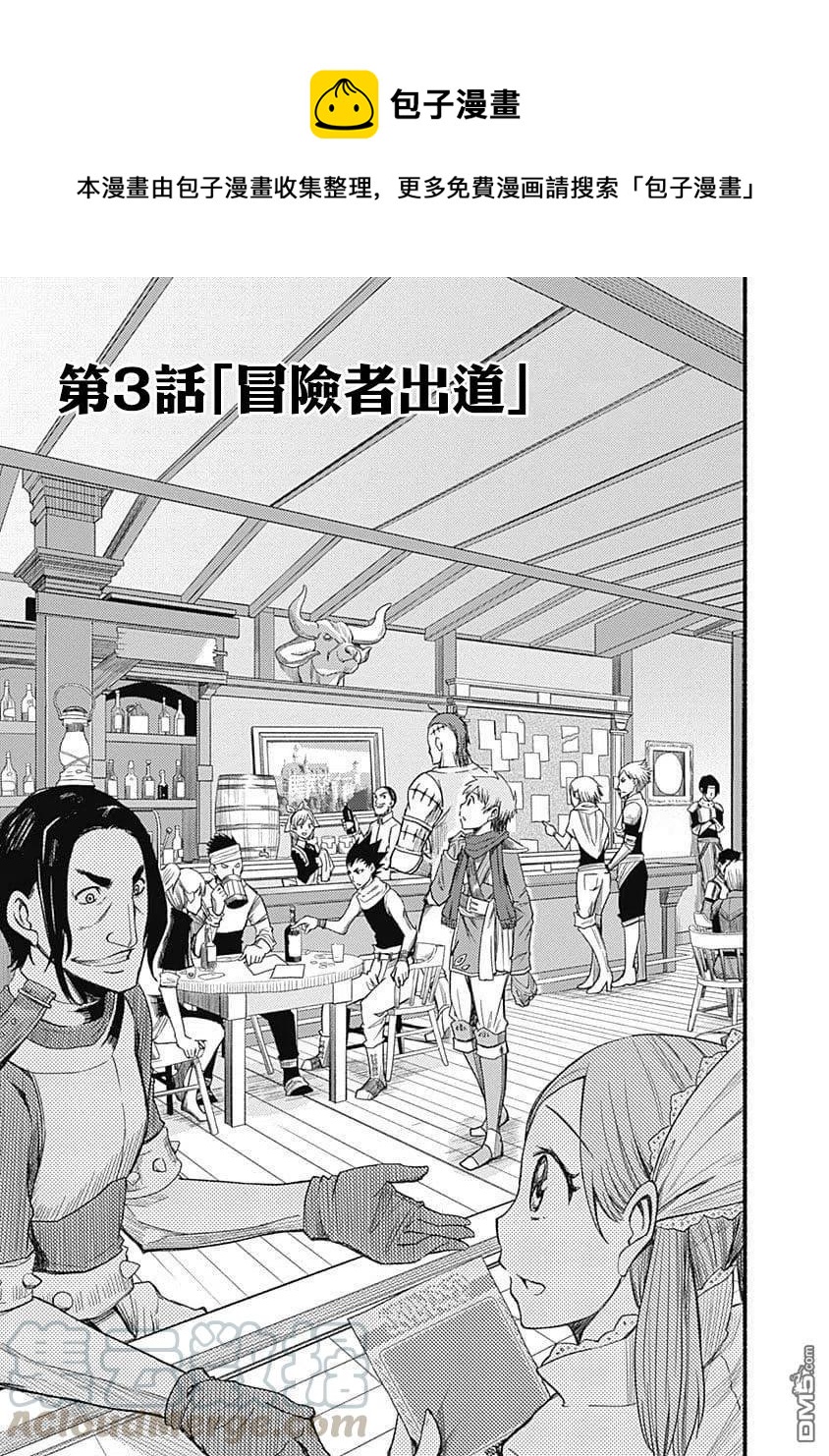 第3话 冒险者出道0
