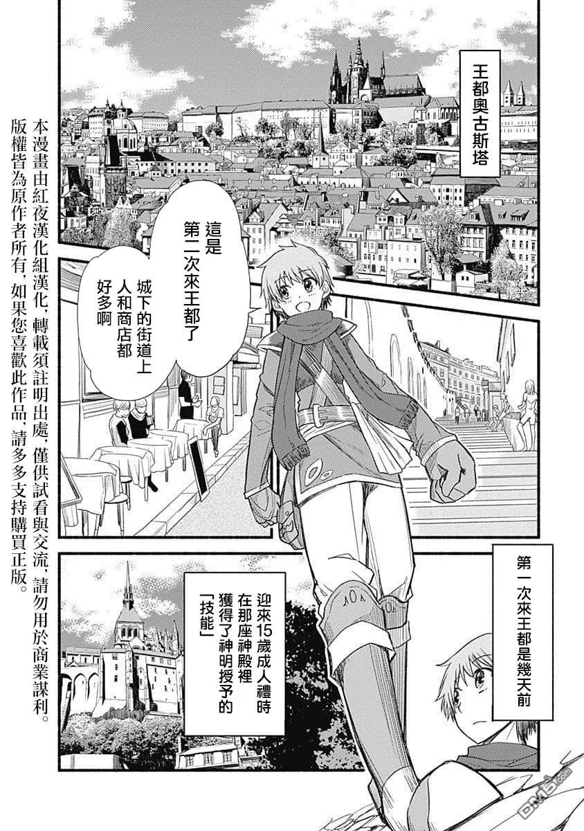 第3话 冒险者出道1