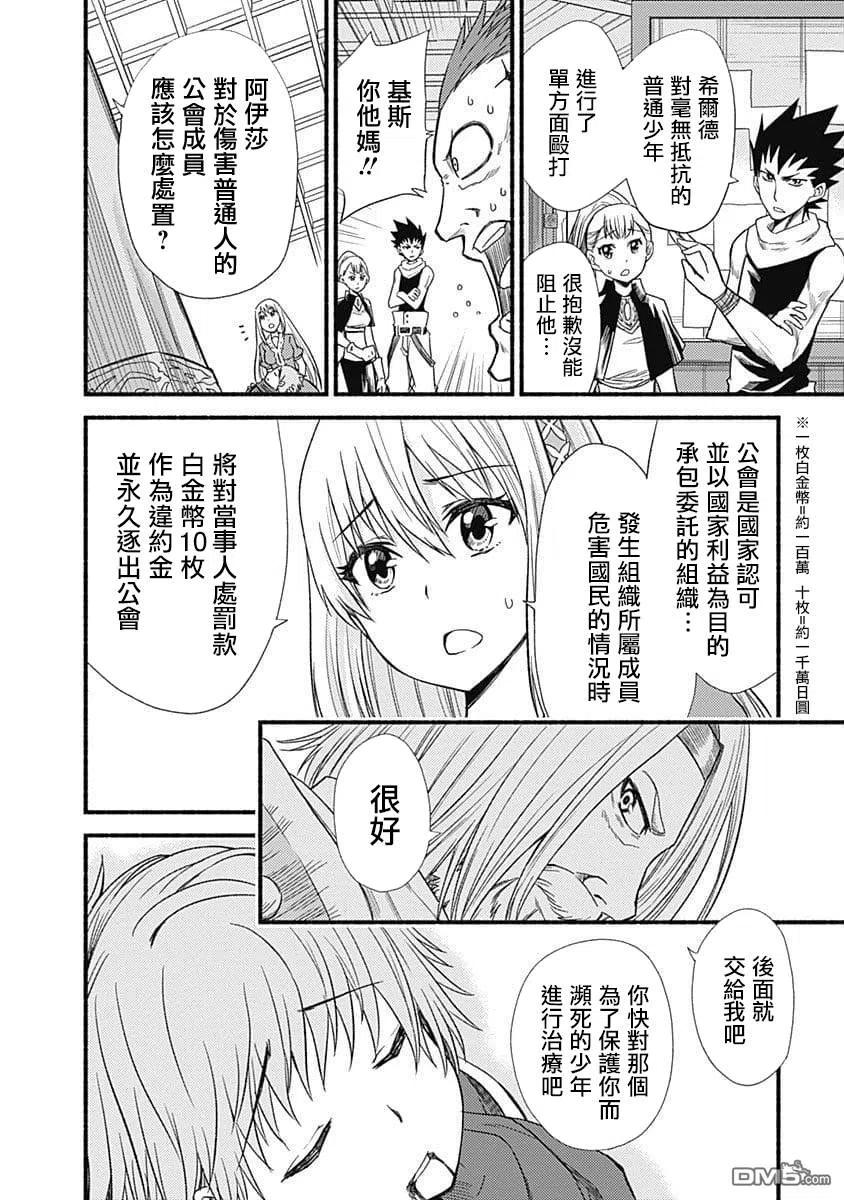 第3话 冒险者出道13