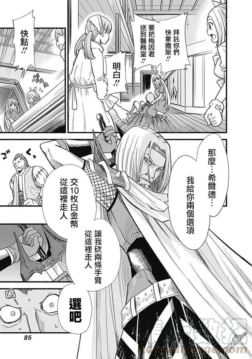 第3话 冒险者出道14