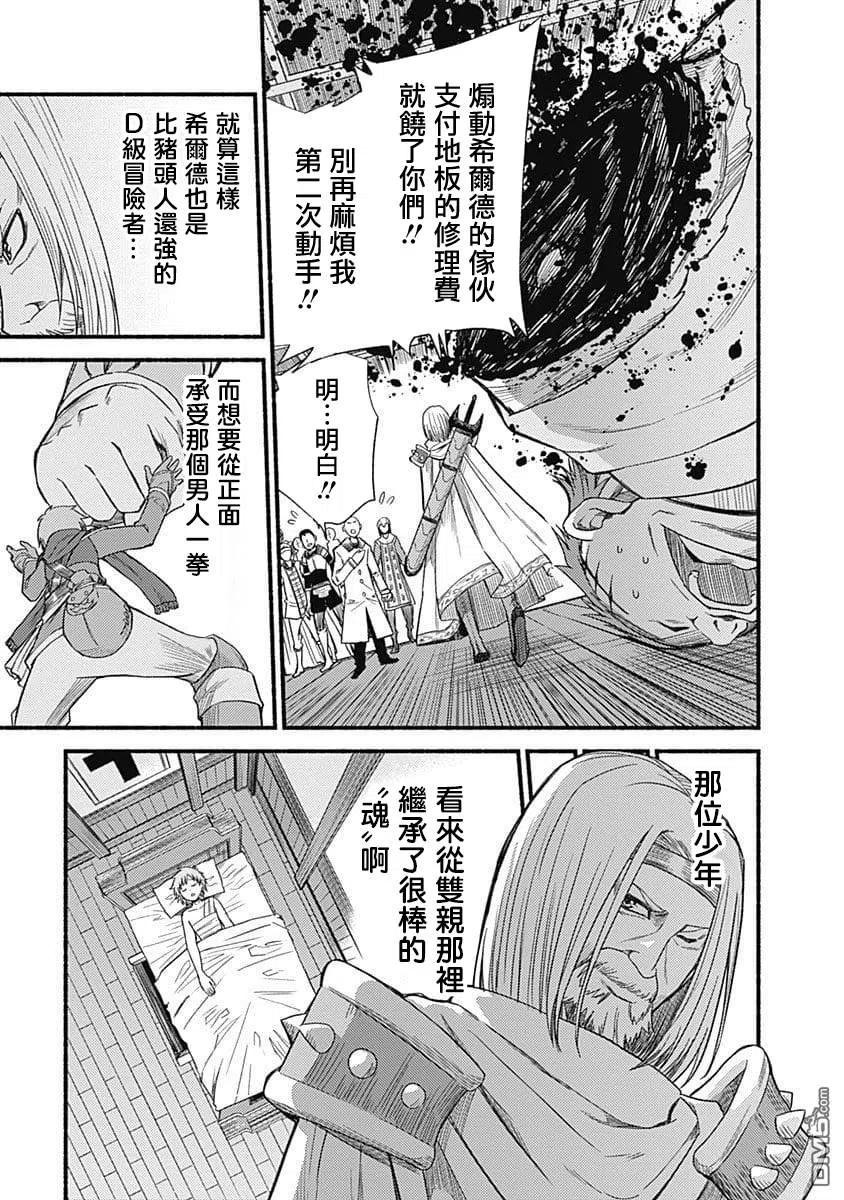 第3话 冒险者出道17