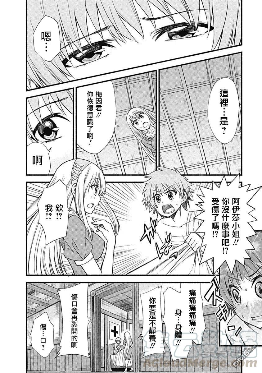 第3话 冒险者出道18