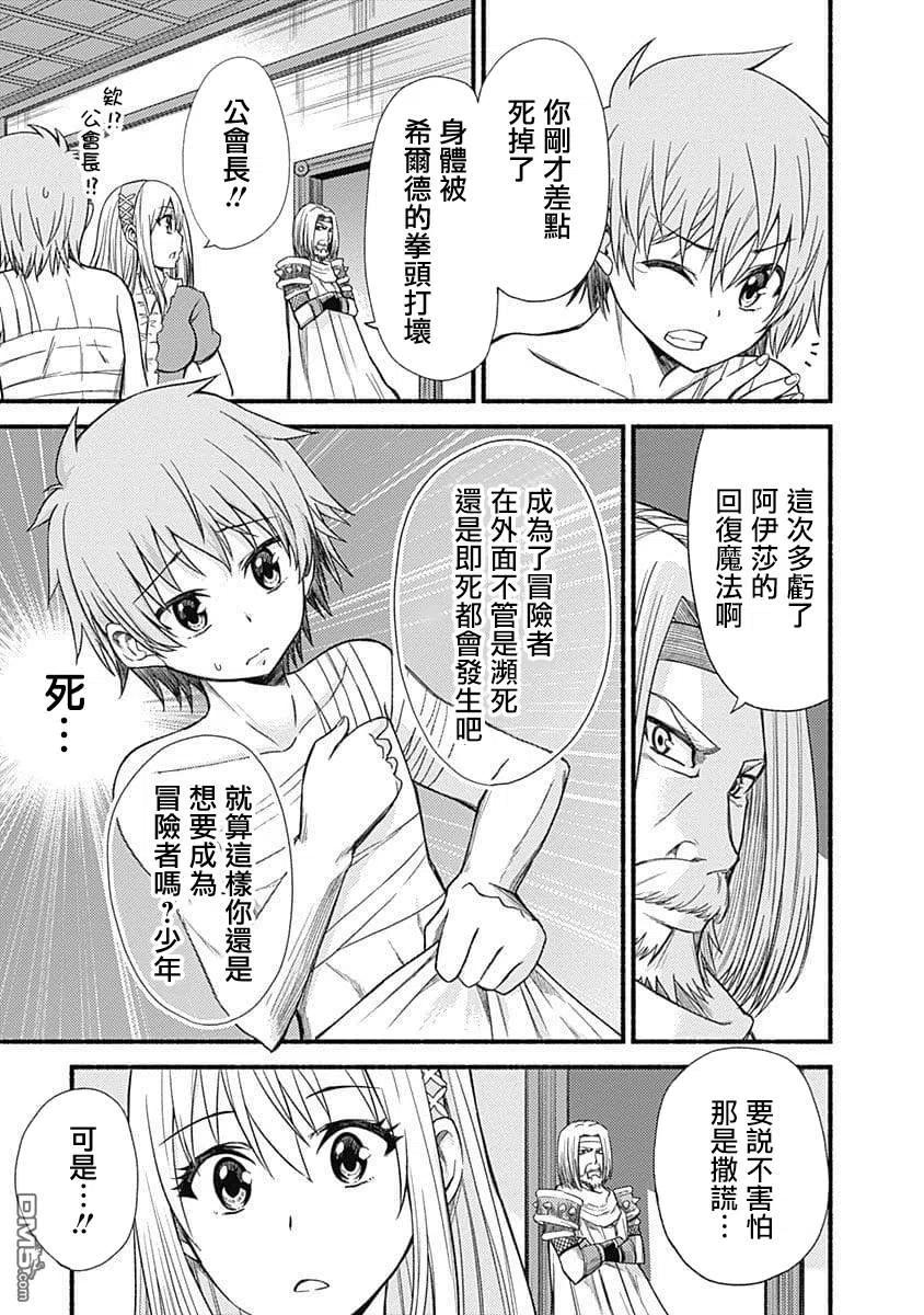 第3话 冒险者出道19
