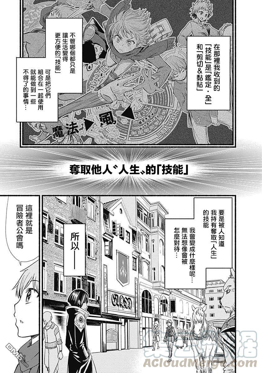 第3话 冒险者出道2