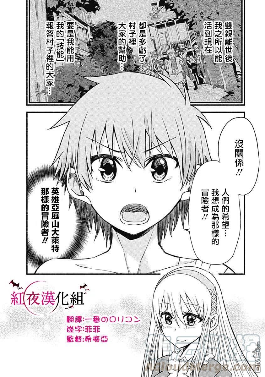 第3话 冒险者出道20