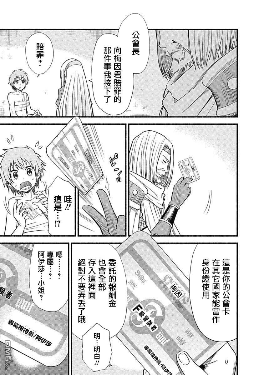 第3话 冒险者出道21