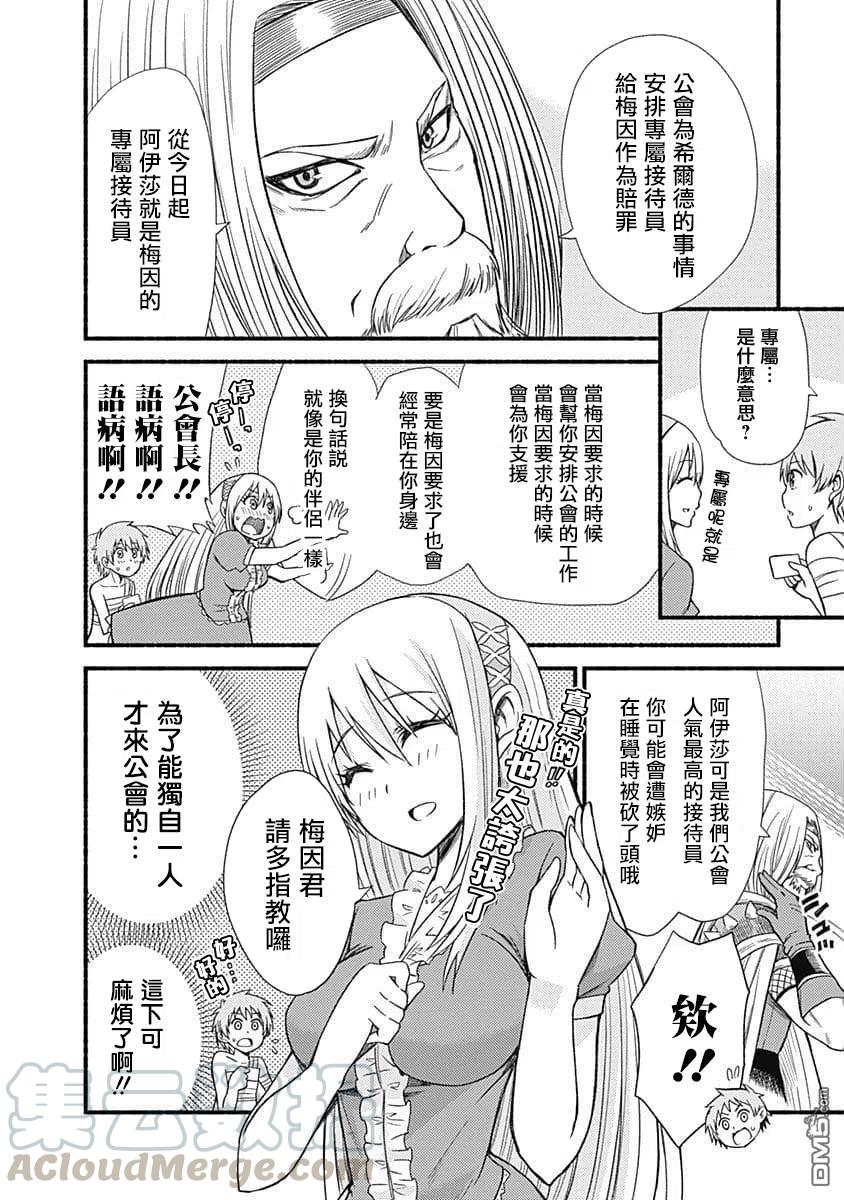 第3话 冒险者出道22