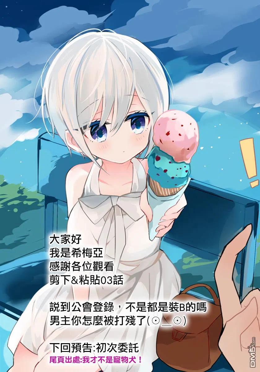 第3话 冒险者出道23
