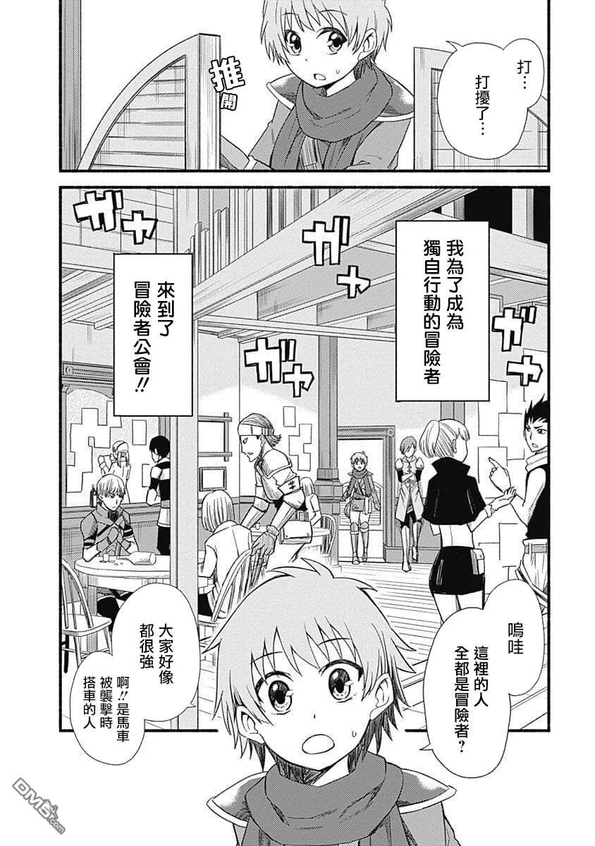 第3话 冒险者出道3