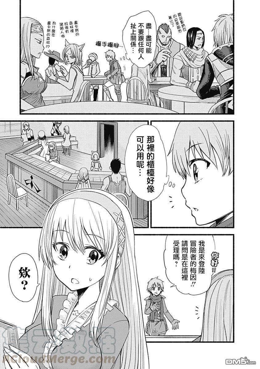 第3话 冒险者出道4