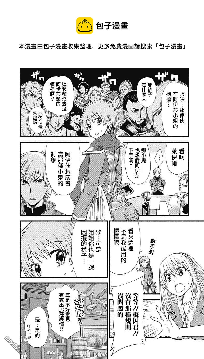 第3话 冒险者出道5