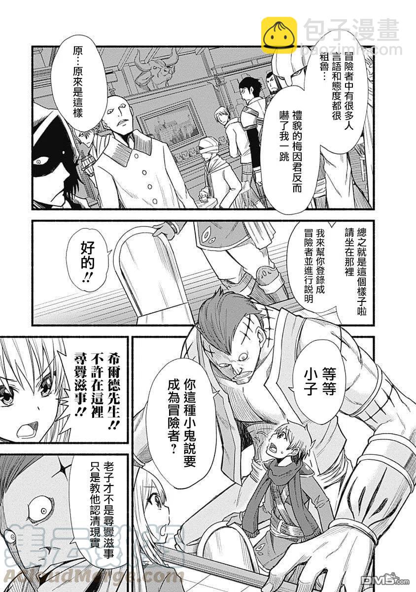 第3话 冒险者出道6
