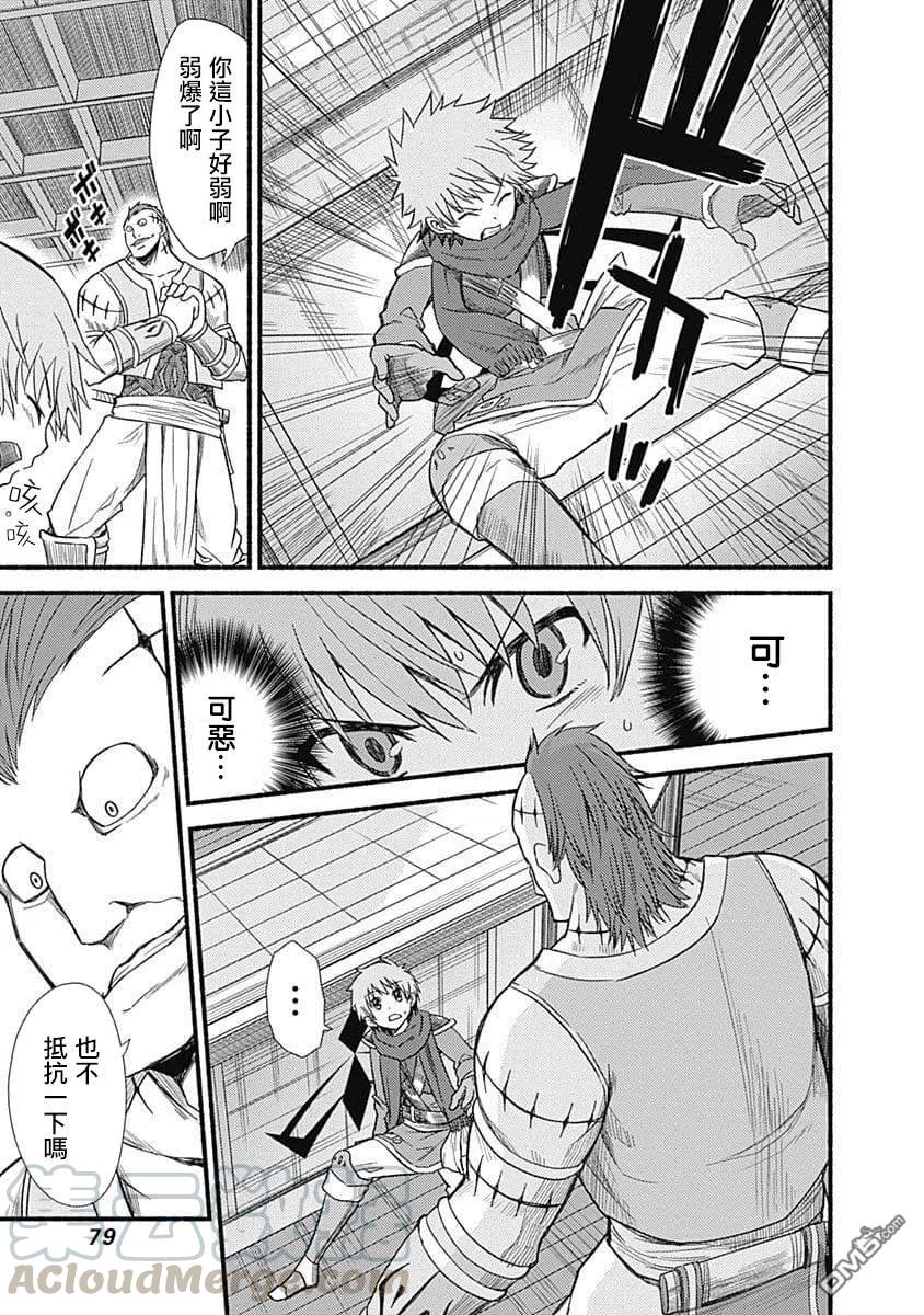 第3话 冒险者出道8