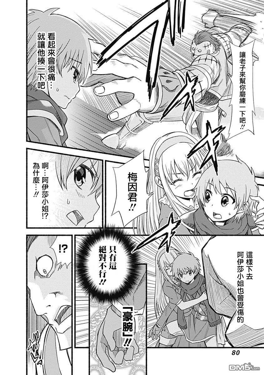 第3话 冒险者出道9