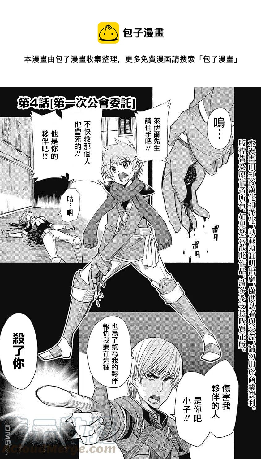 第4话 第一次公会委托0