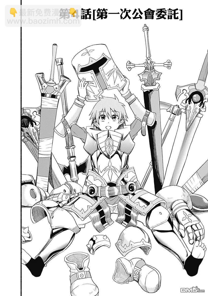 第4话 第一次公会委托1