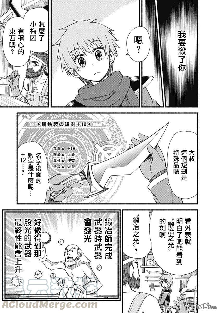 第4话 第一次公会委托10
