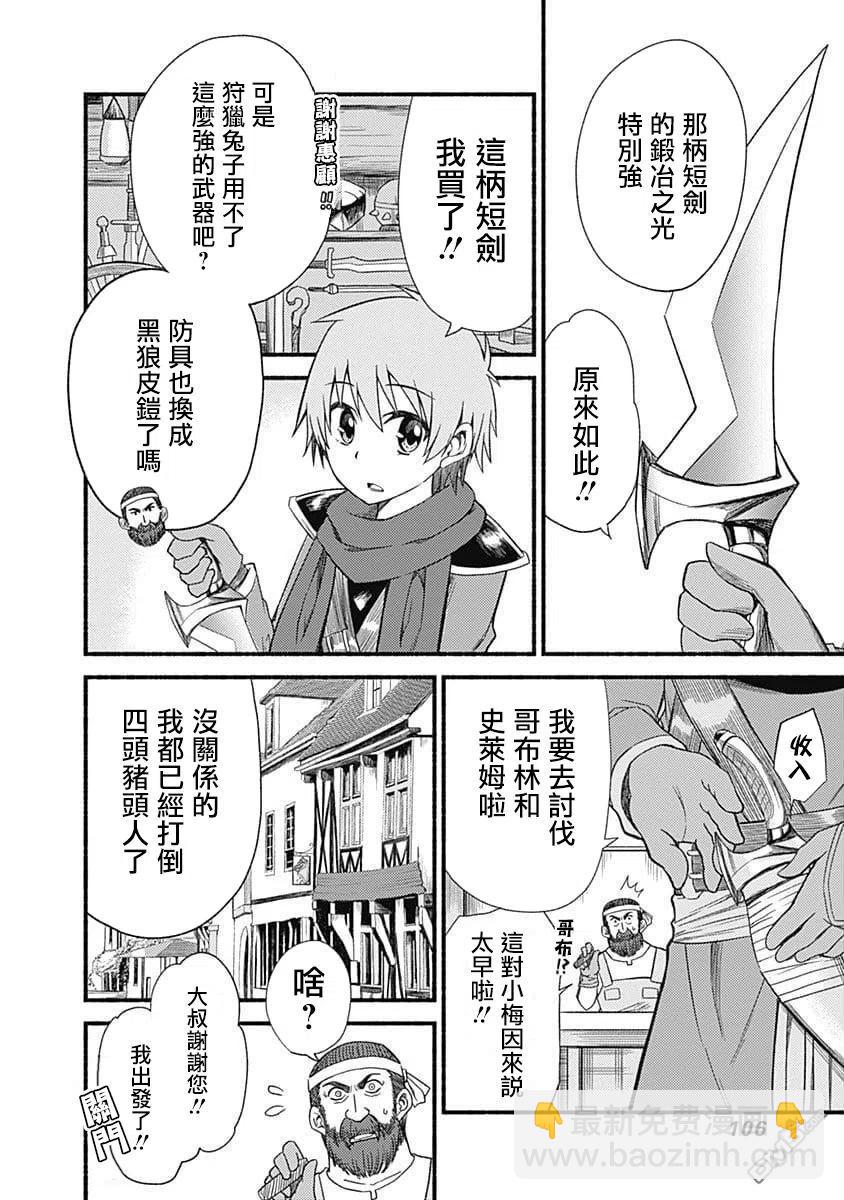 第4话 第一次公会委托11