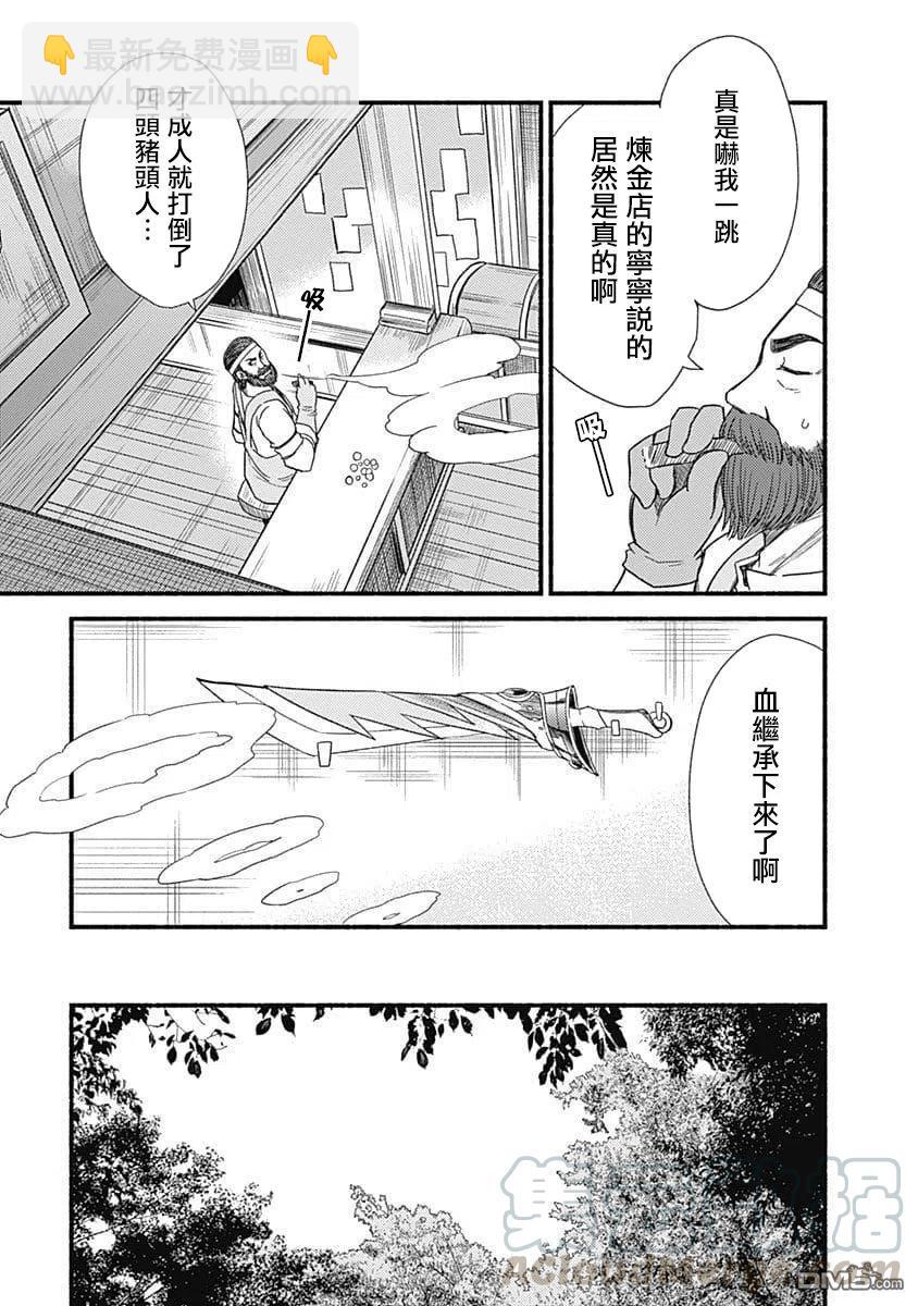 第4话 第一次公会委托12