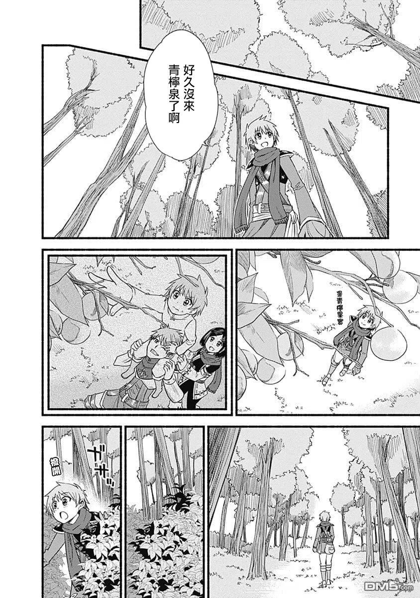 第4话 第一次公会委托13