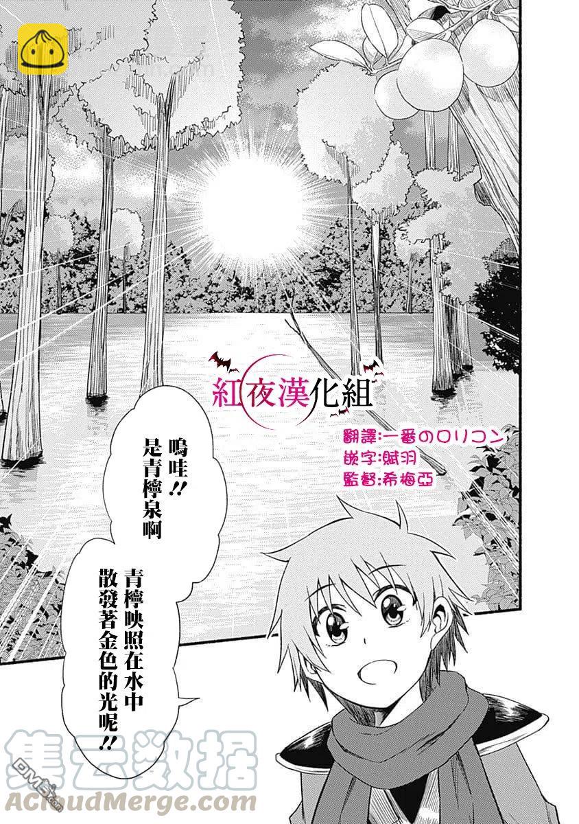 第4话 第一次公会委托14