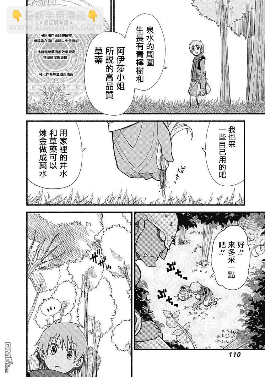 第4话 第一次公会委托15