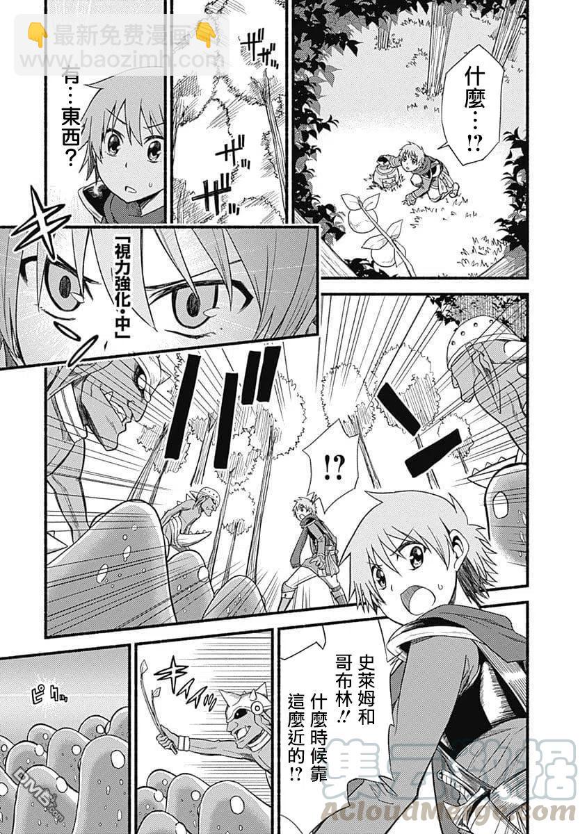 第4话 第一次公会委托16