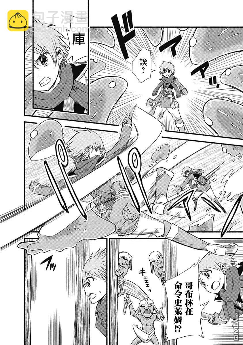 第4话 第一次公会委托17