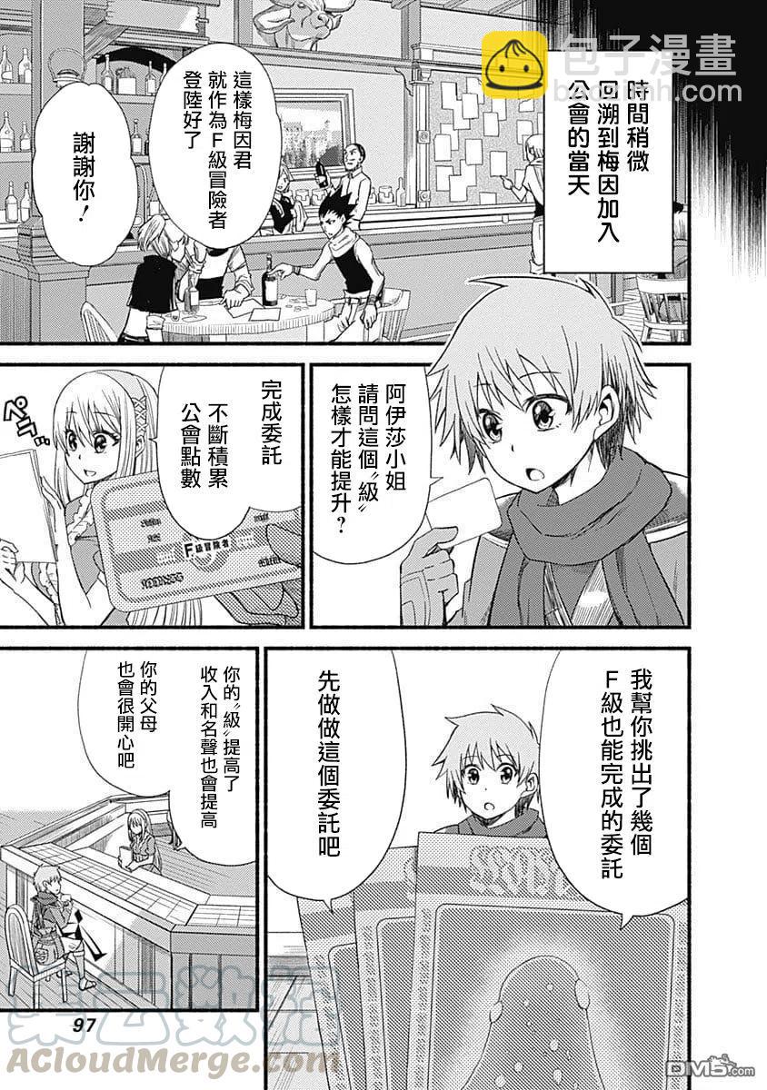 第4话 第一次公会委托2