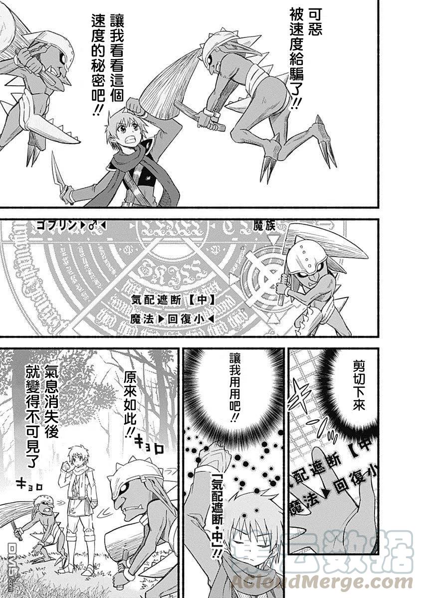 第4话 第一次公会委托20