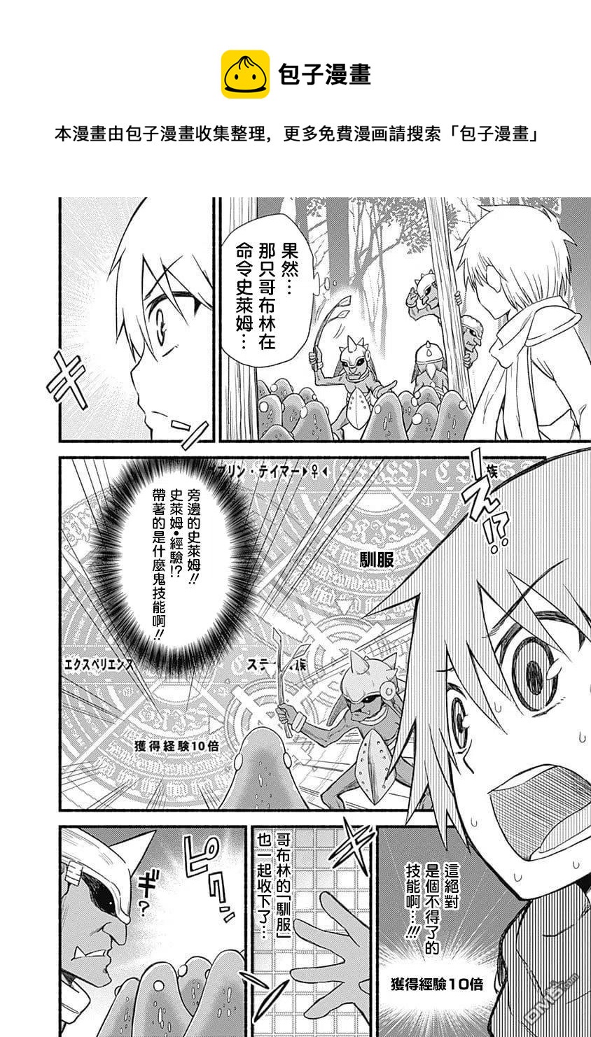 第4话 第一次公会委托21