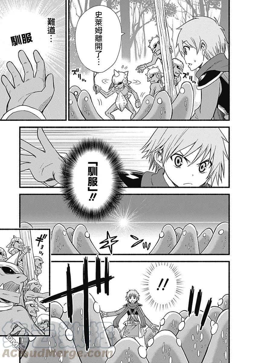 第4话 第一次公会委托22