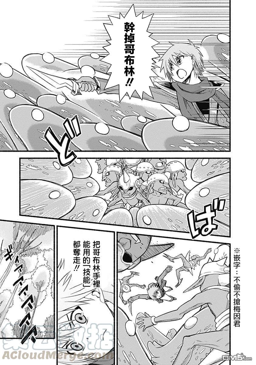 第4话 第一次公会委托24