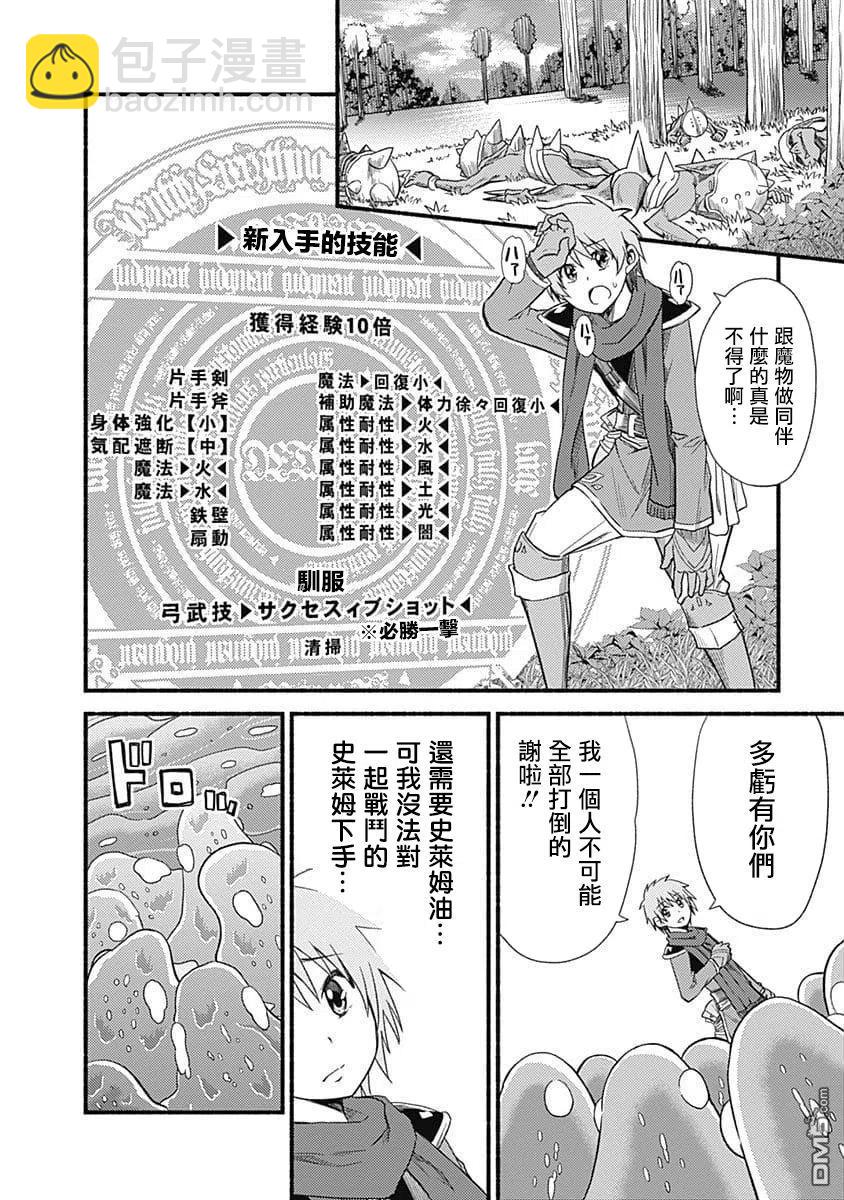 第4话 第一次公会委托25