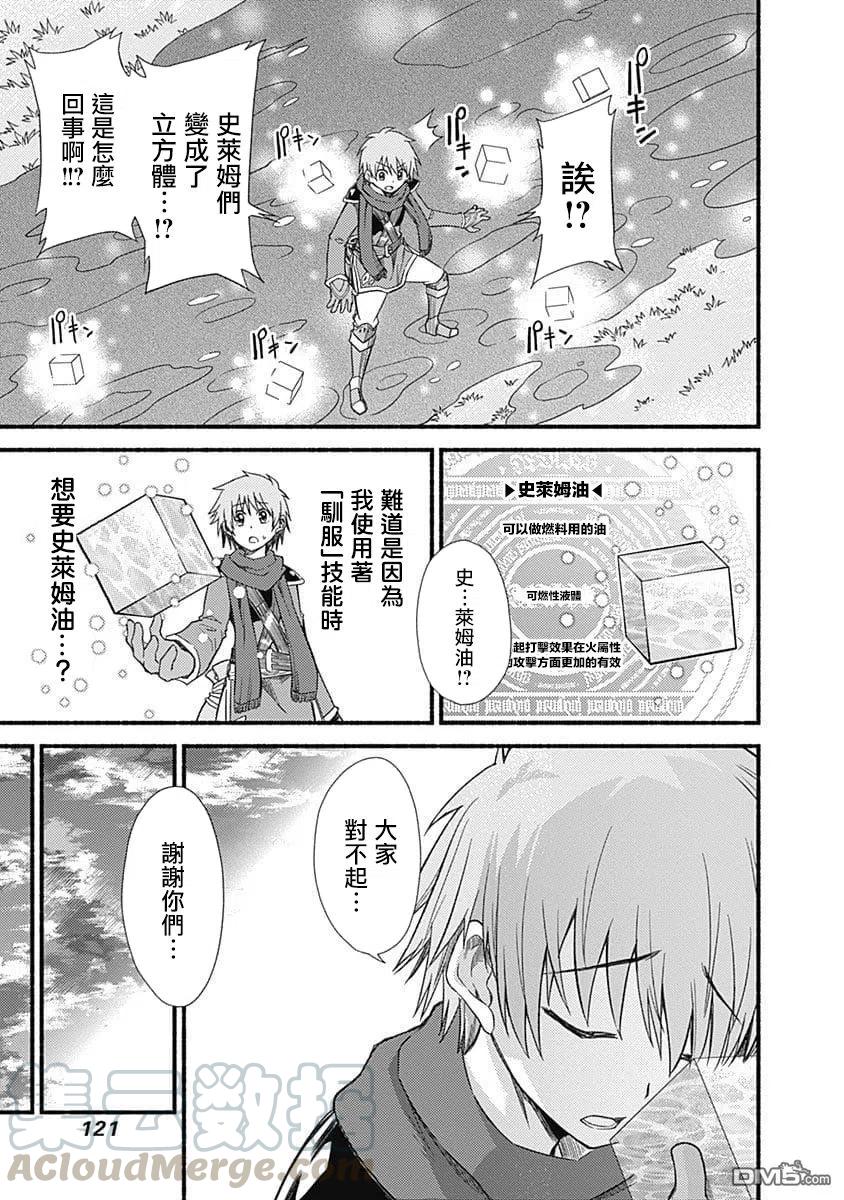 第4话 第一次公会委托26
