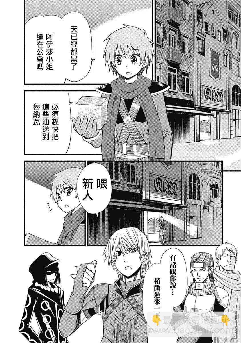第4话 第一次公会委托27