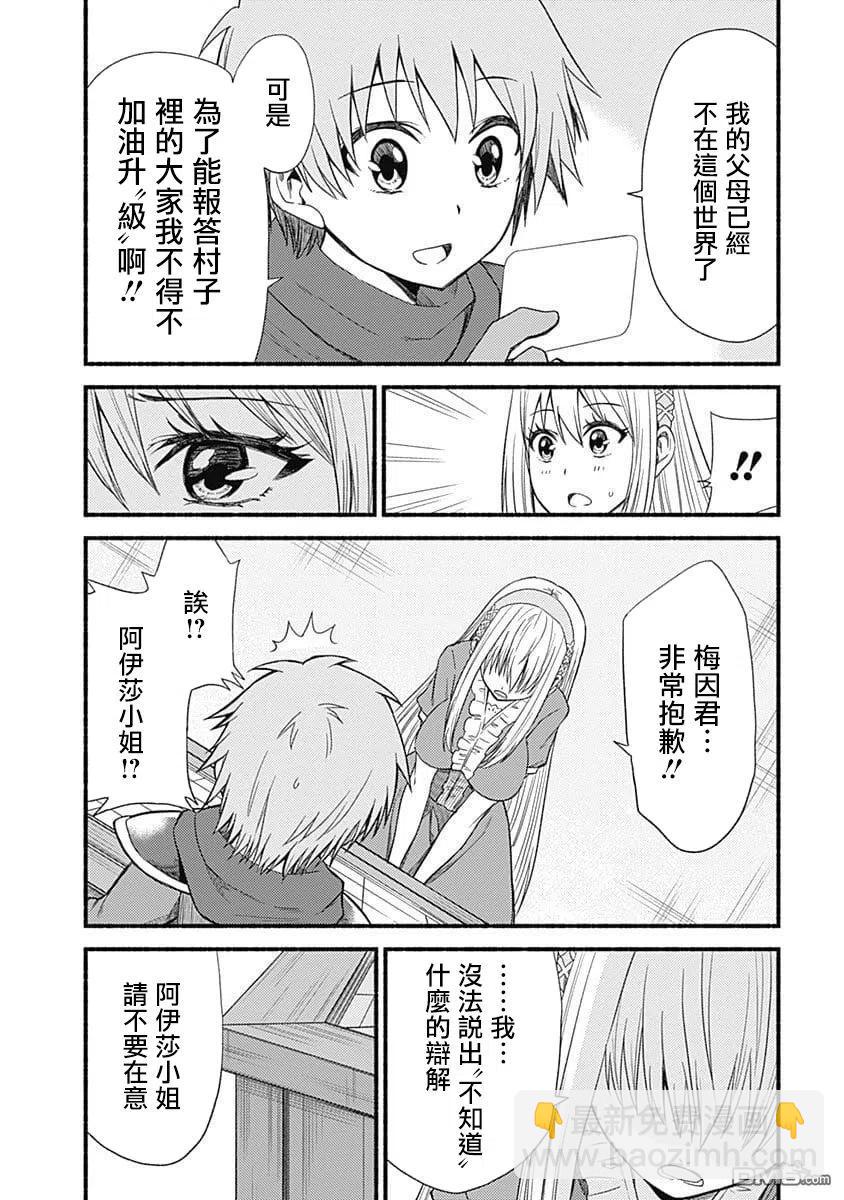 第4话 第一次公会委托3