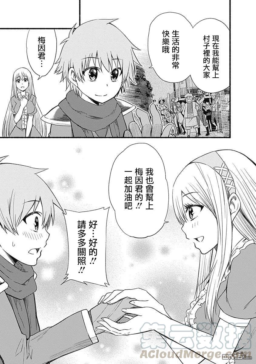 第4话 第一次公会委托4