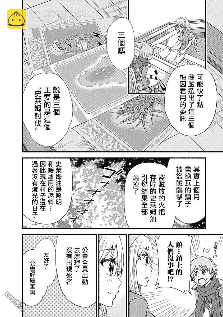 第4话 第一次公会委托5
