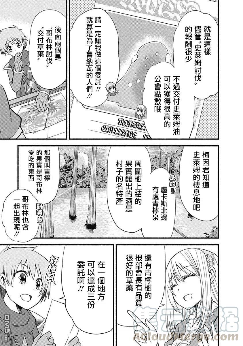 第4话 第一次公会委托6