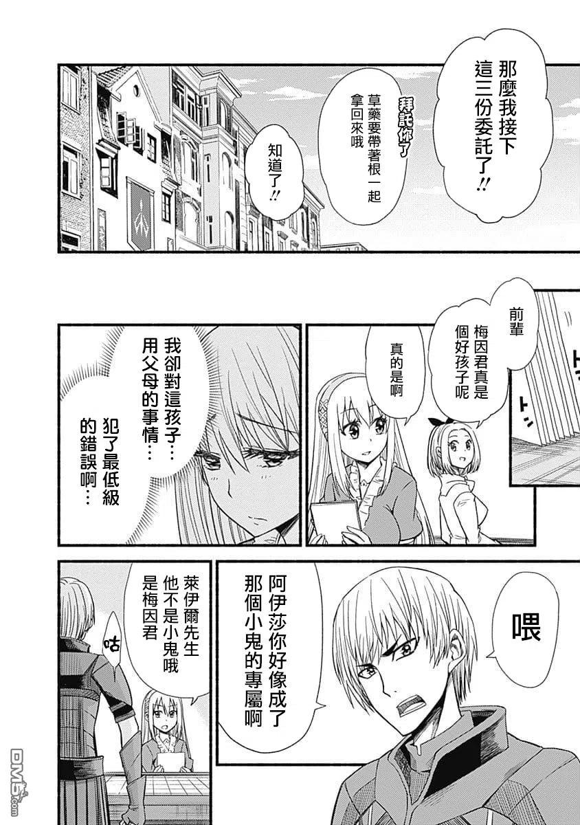 第4话 第一次公会委托7
