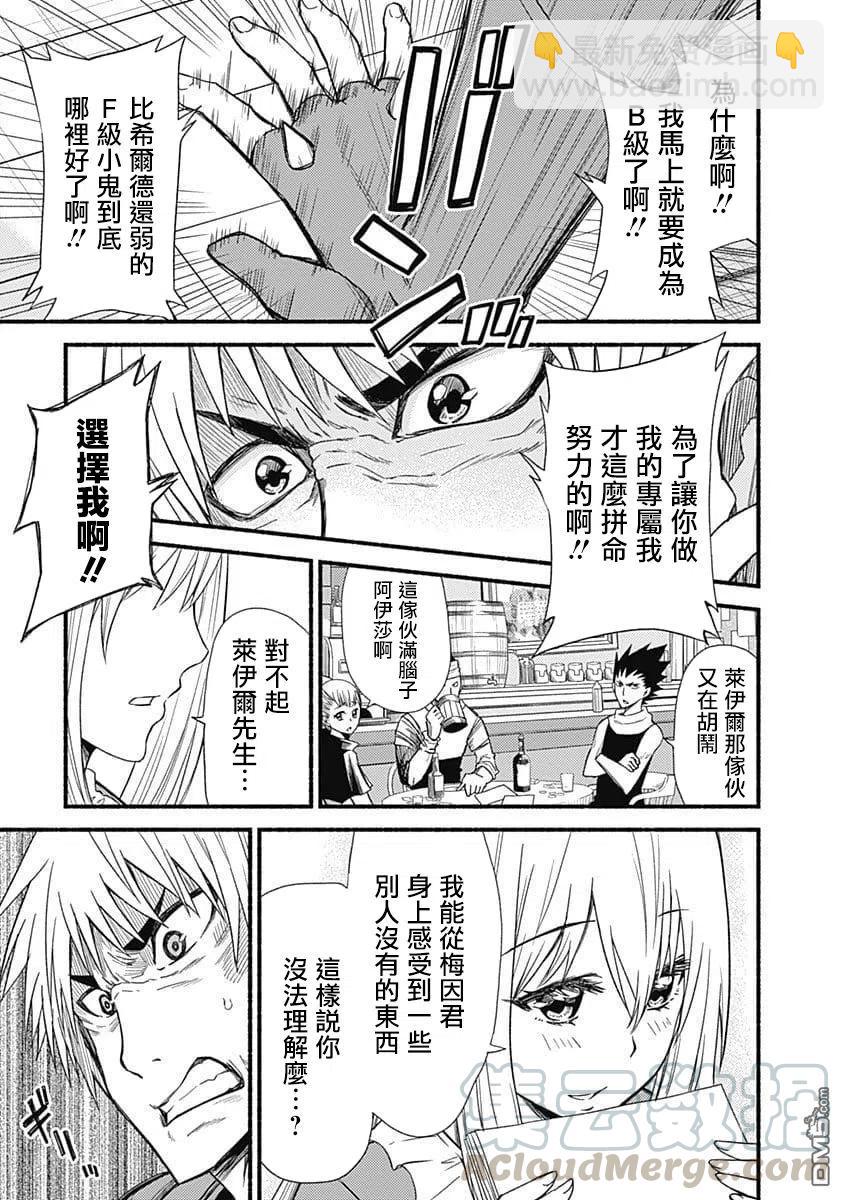 第4话 第一次公会委托8