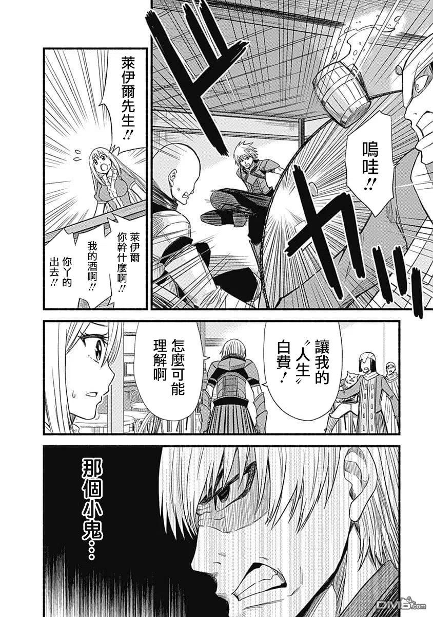 第4话 第一次公会委托9