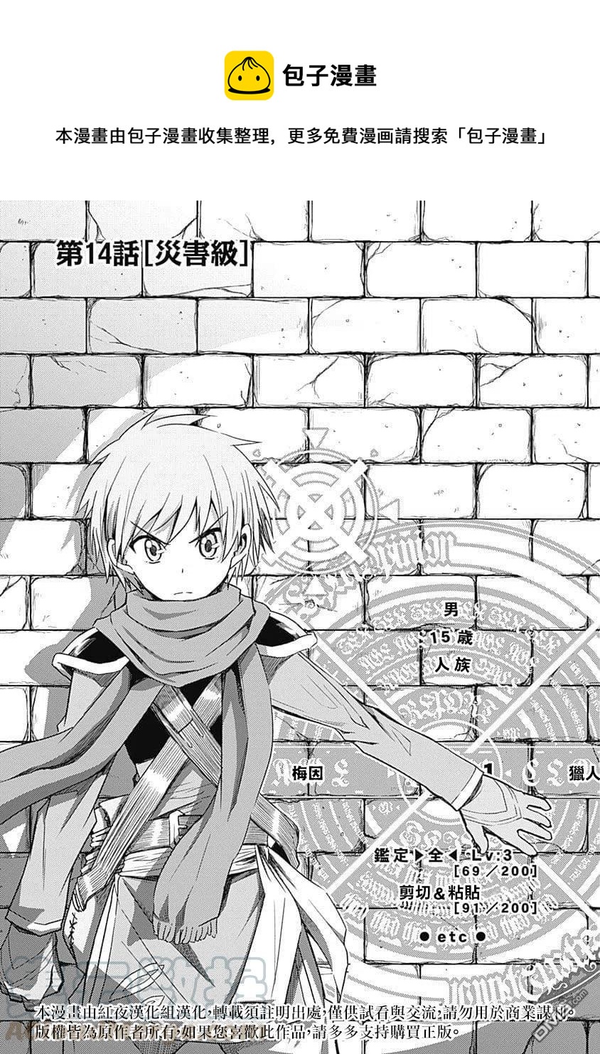 第14话 灾害级0