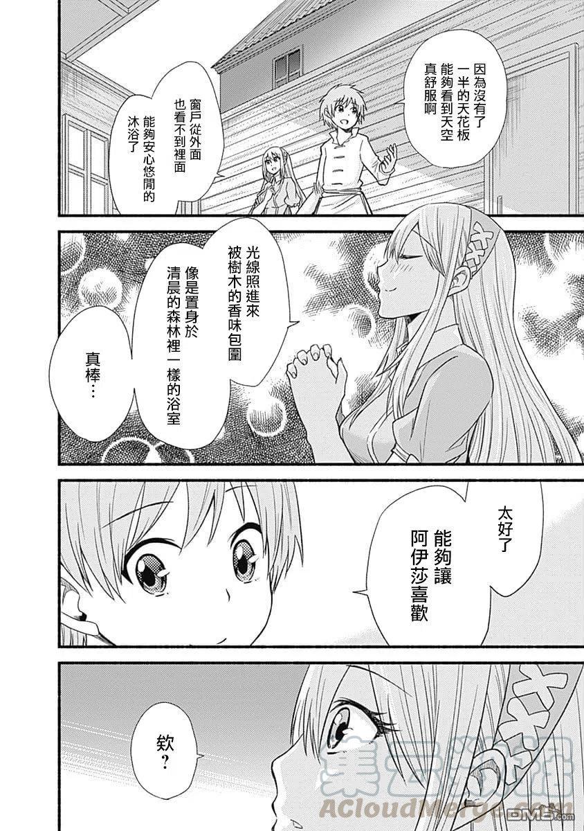 第15话 浴室20