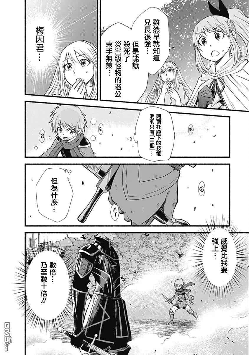 第16话 妹控王子乱入21