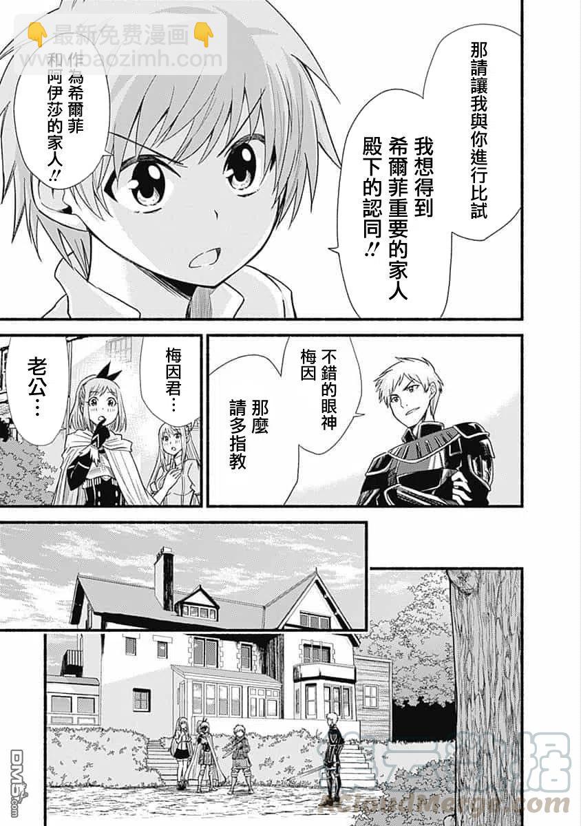 第16话 妹控王子乱入4