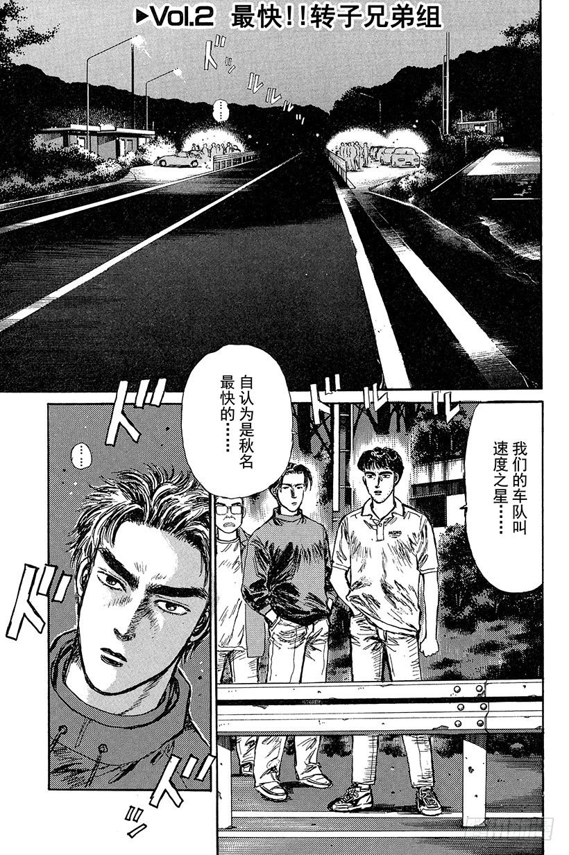 Vol.2 最快！！转子兄弟组0