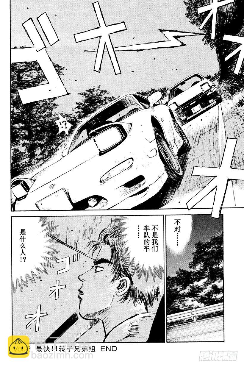 Vol.2 最快！！转子兄弟组19